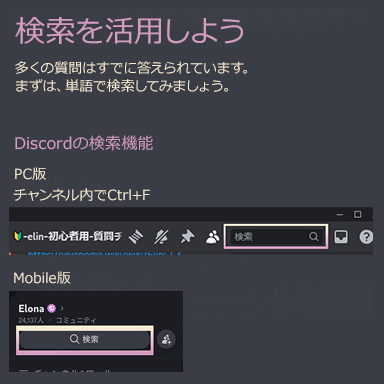 まずは検索をしてみましょう。Discord内でCtrl+Fで検索できます。